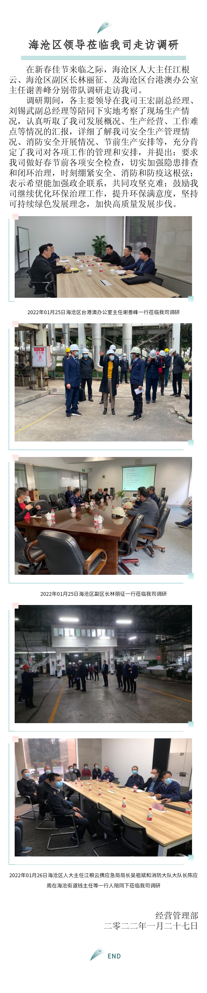 區臺辦、區政府、區人大主任來訪報道-2022.01.27.jpg